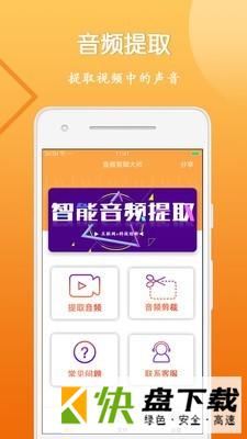 音视频剪辑大师app