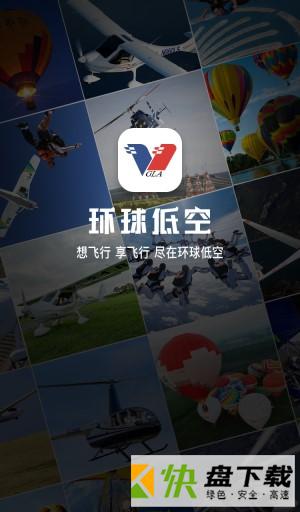 环球低空app