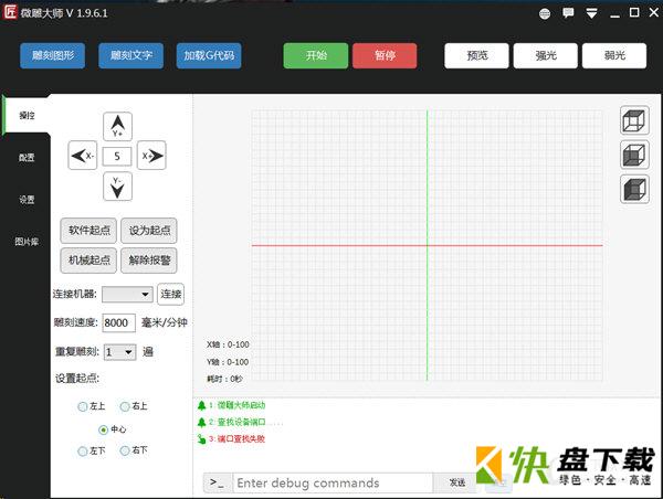 微雕大师软件下载