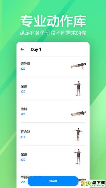 运动健身速成fitapp