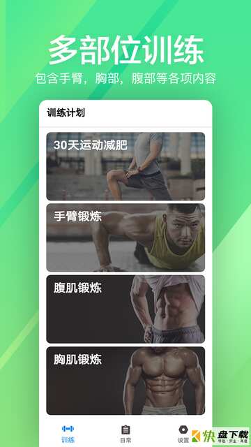 运动健身速成fit app