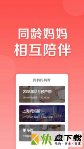 安卓版帮妈妈APP v1.2