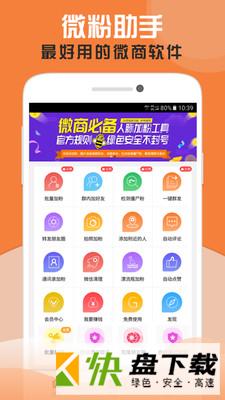 人脉大师app