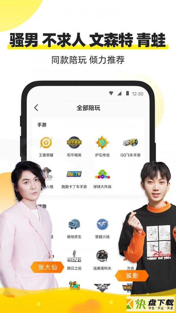 安卓版小鹿陪玩APP v3.0.7