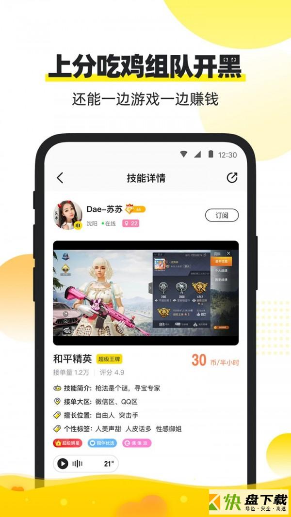 小鹿陪玩app