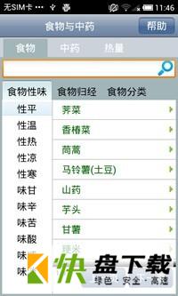 食物与中药app
