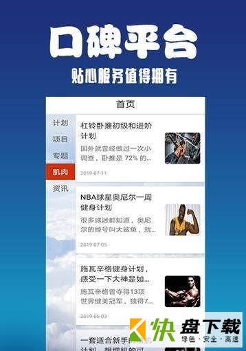 蛋蛋健身手机APP下载 v1.0.2