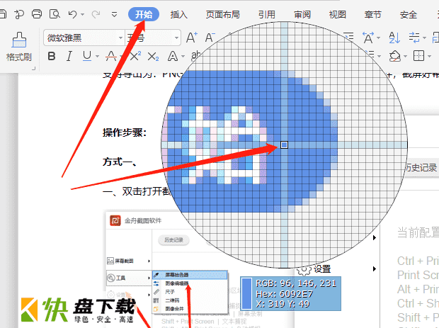 金舟截图软件