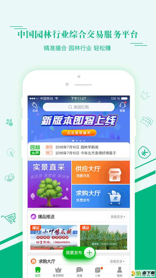 汇农天下app