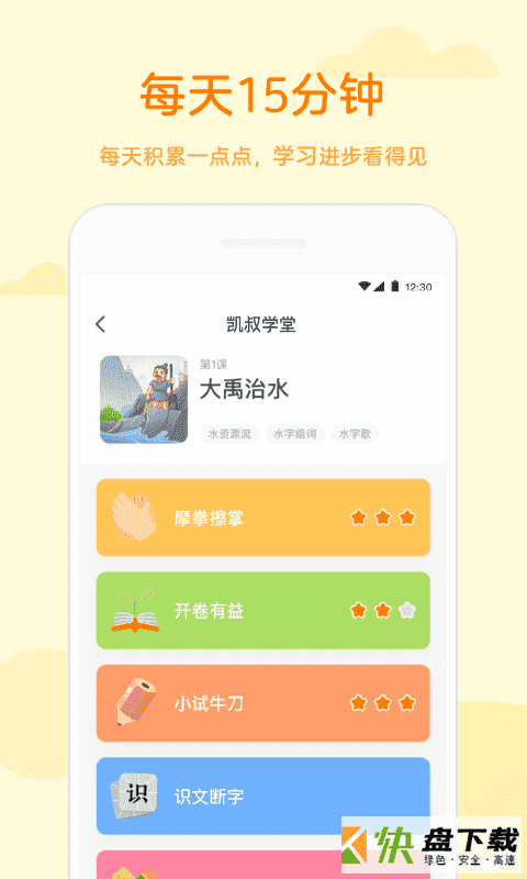 凯叔语文安卓版 v2.5.1