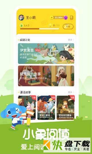 小象阅读app
