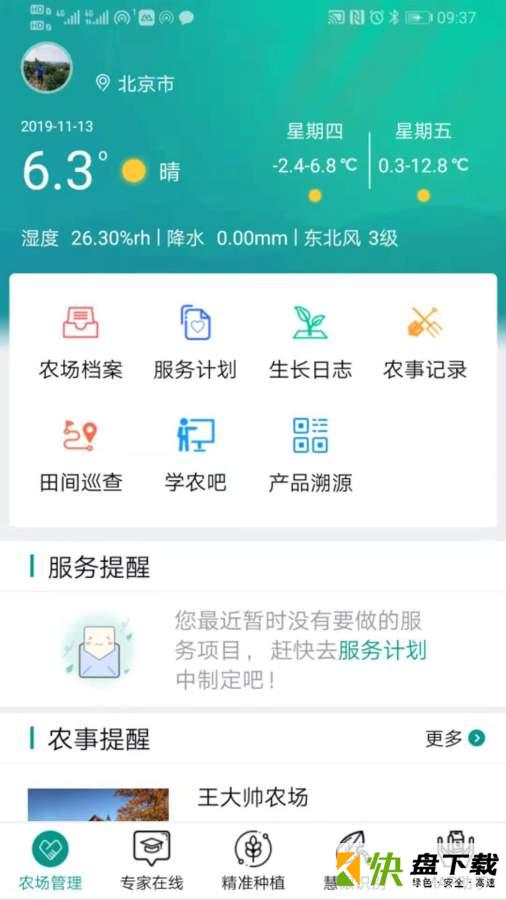 MAP慧农app