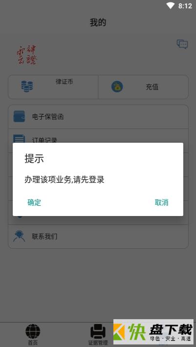 律证云app