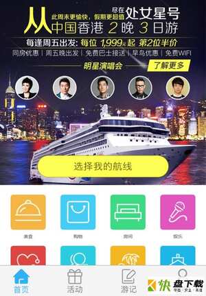 安卓版丽星邮轮APP v2.6