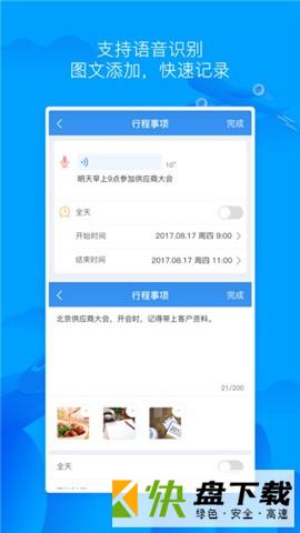 差旅无忧手机APP下载 v2.3.0