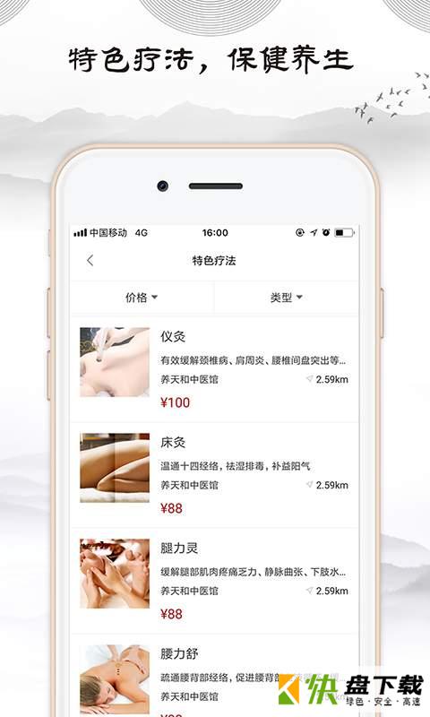 医馆家app