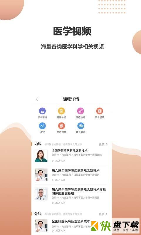 微医汇学习app