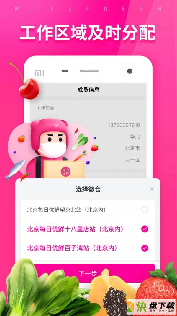 每日优鲜团长端app