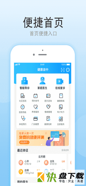 健康渝中安卓版 v2.4.0 最新版