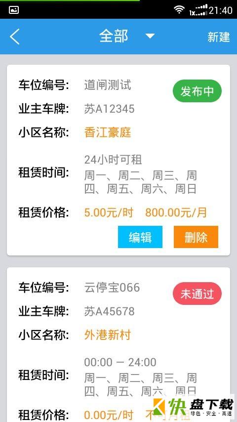 安卓版云停宝APP v3.2.0