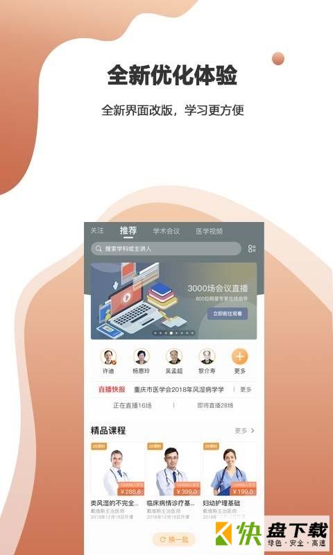 微医汇学习app