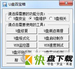 U盘百宝箱 v1.5 绿色免费版