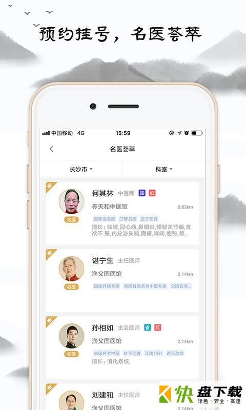 医馆家app