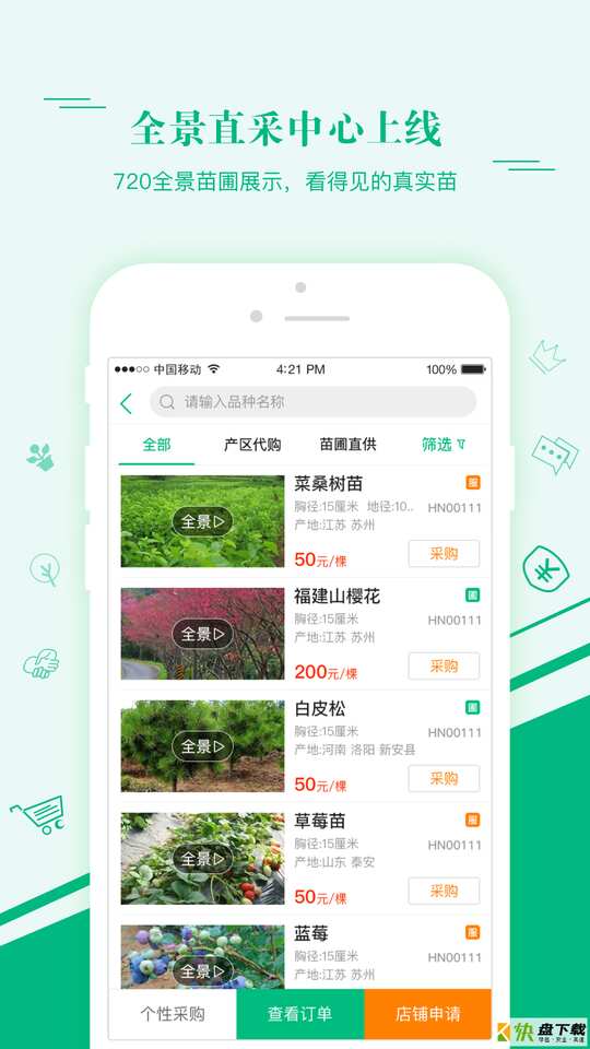 安卓版汇农天下APP v6.7.1