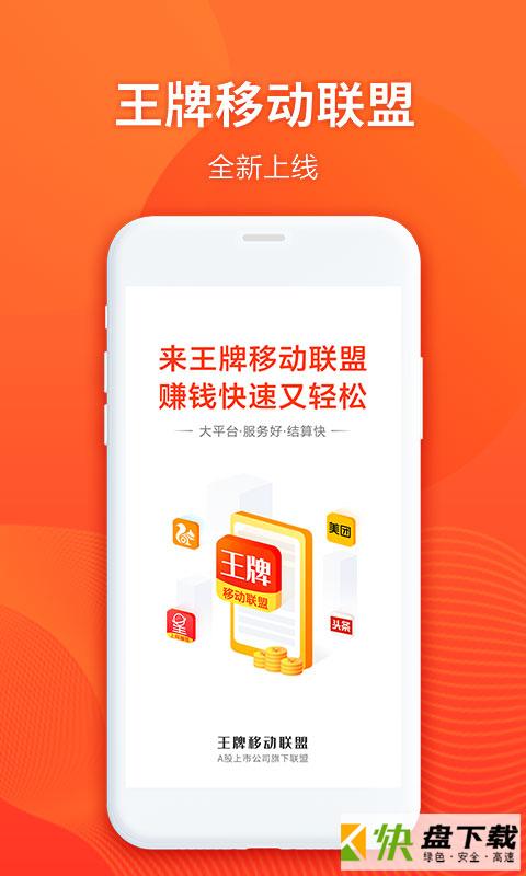 王牌移动联盟app