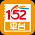 152平台手机APP下载 v4.1.5