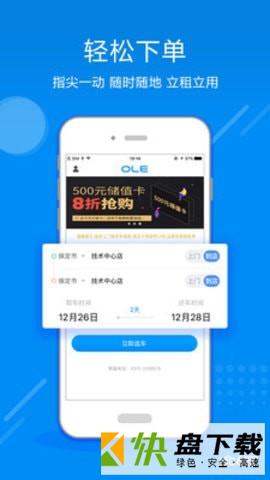 欧了租车app