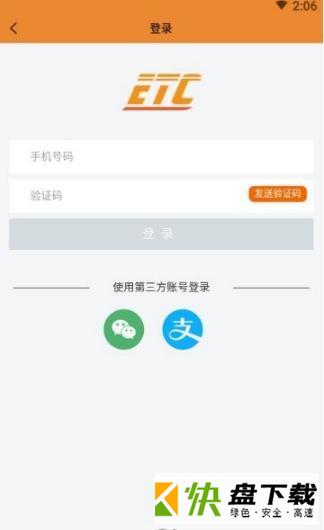 爱车ETC app