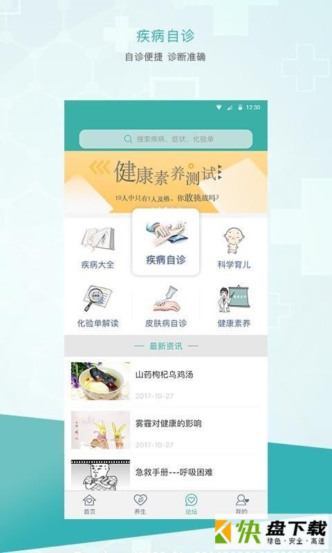 百姓医生安卓版 v3.8
