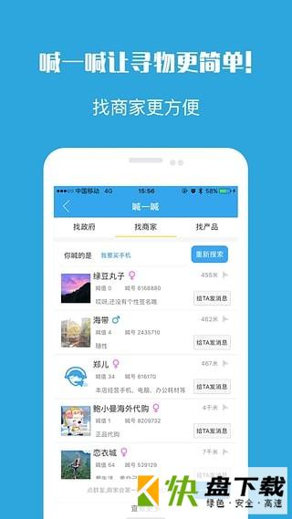 喊一喊手机APP下载 v4.8.24