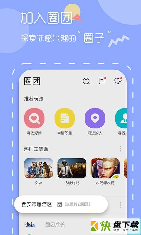 互益圈团app