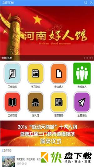 安卓版文明三门峡APP v5.2.0.1