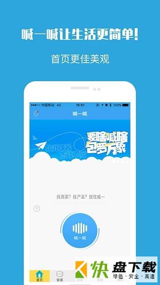 喊一喊app