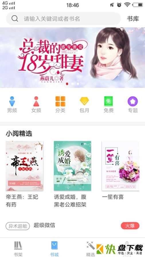 安卓版怡阅小说APP v1.6.3