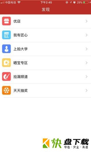 上拍安卓版 v1.2.0 最新版