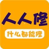 人人维修手机APP下载 v39