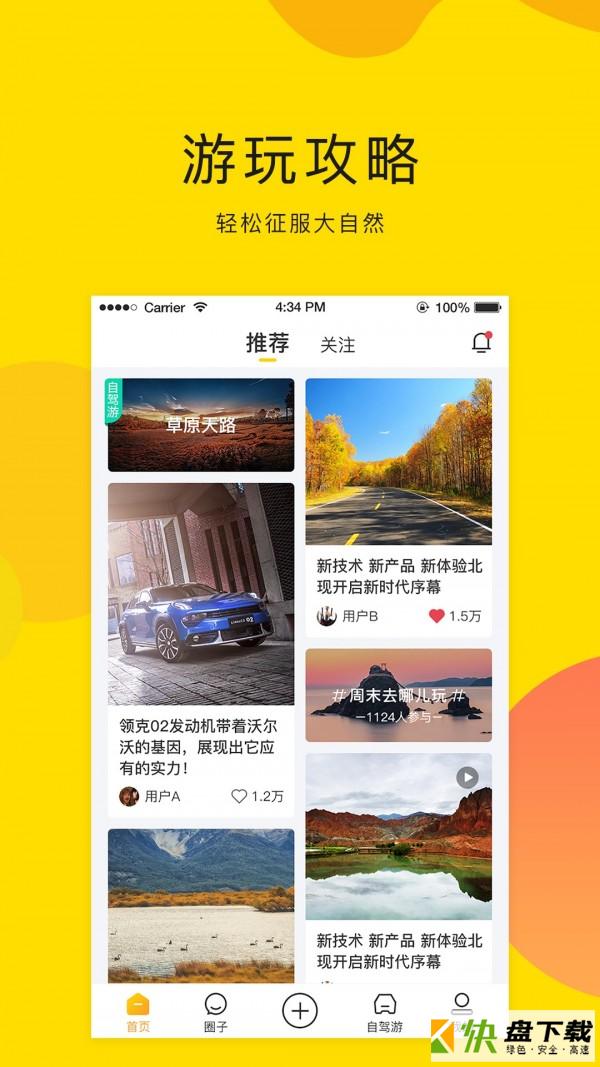 开车去浪app