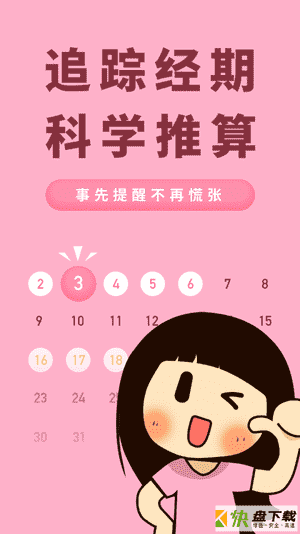 Honey经期助手app