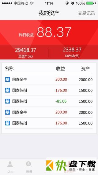 金元宝理财手机APP下载 v5.7.6