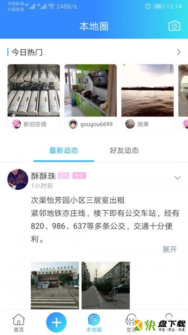 亦庄生活网下载