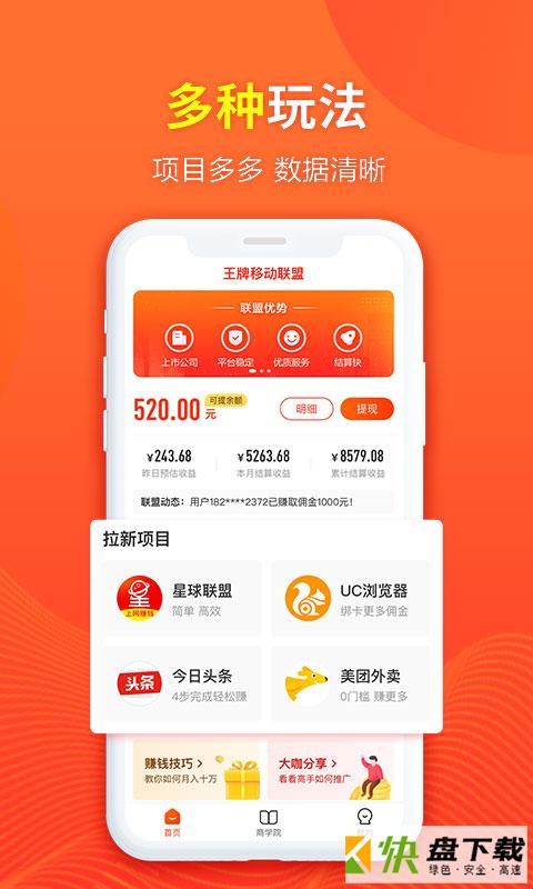 王牌移动联盟app