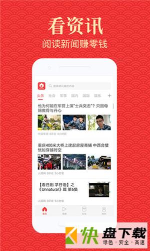 集火资讯app