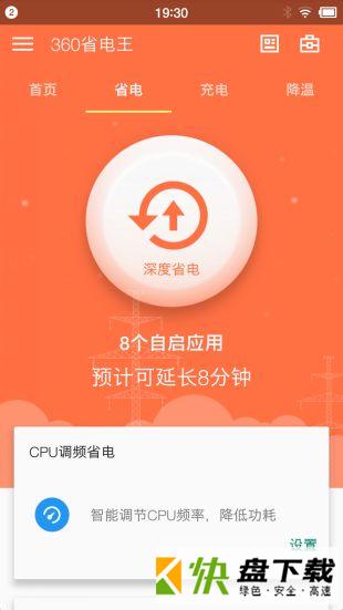 360省电王app