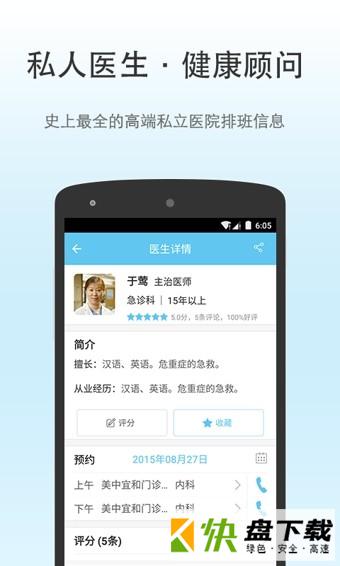 育果医生安卓版 v3.1.1 最新版