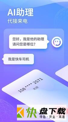 豹小秘电话助理app