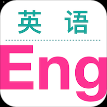 安卓版英语轻松读APP v1.02